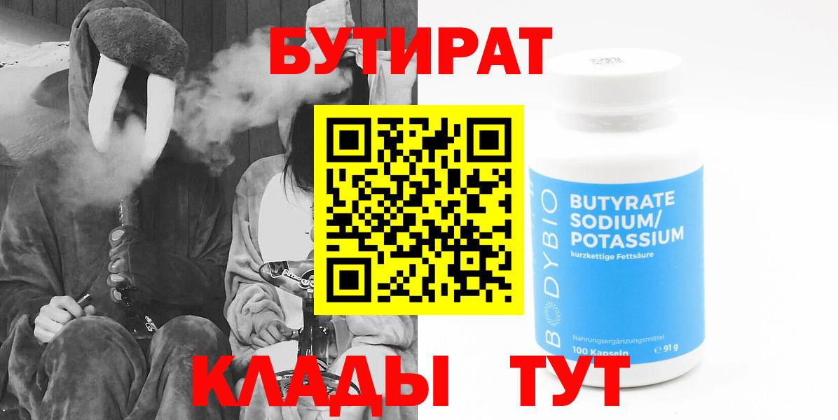 БУТИРАТ вода Кашира