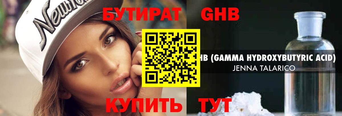 БУТИРАТ оксибутират  Вход с VPN  Бутират  Кашира 