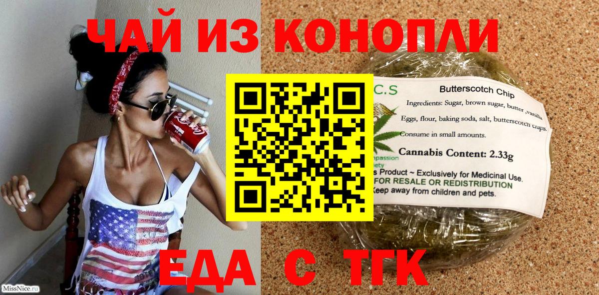 Еда ТГК конопля  Вход с VPN  Кашира 