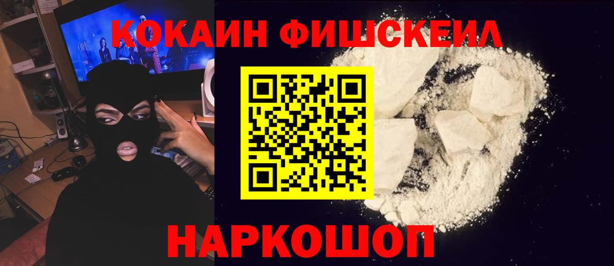 COCAIN  КОКАИН 97%  Вход с VPN  Кокаин Fish Scale  Кашира 