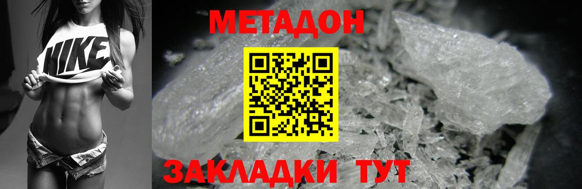 МЕТАДОН methadone  Вход с VPN  Метадон methadone  мега tor  Кашира 